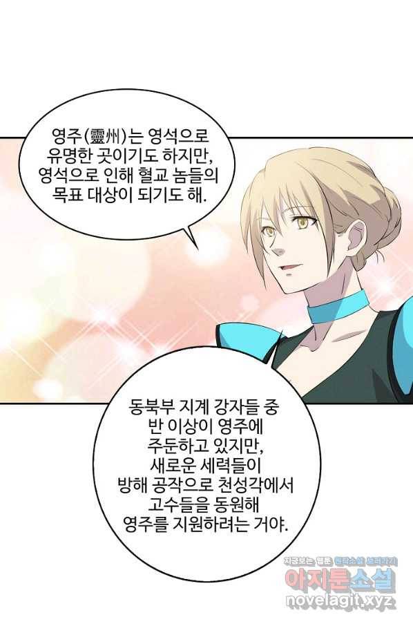 검역창궁 286화 47