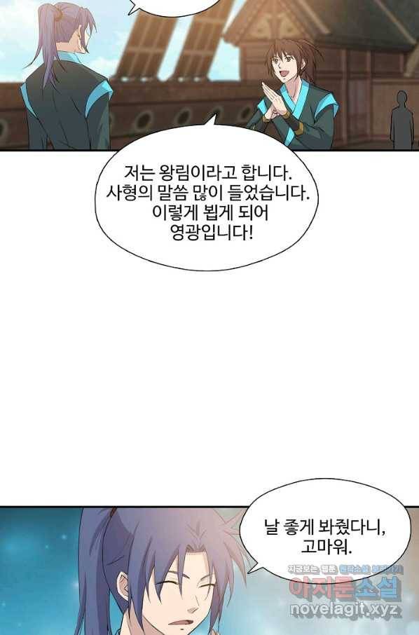 검역창궁 286화 57