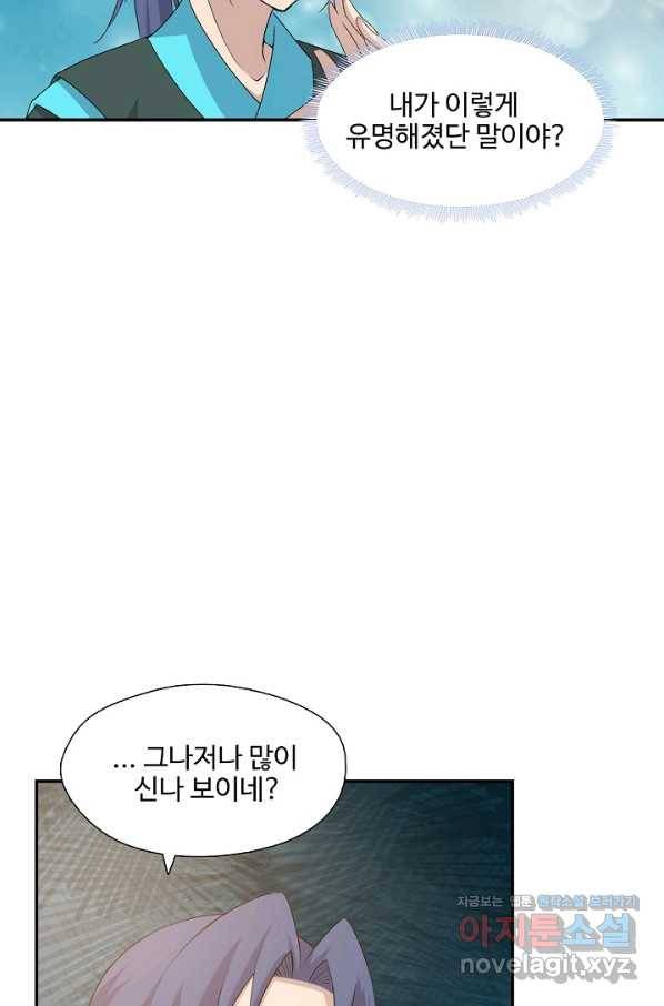 검역창궁 286화 58