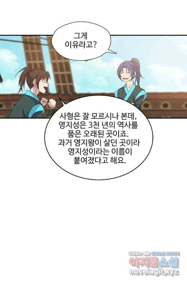 검역창궁 286화 61
