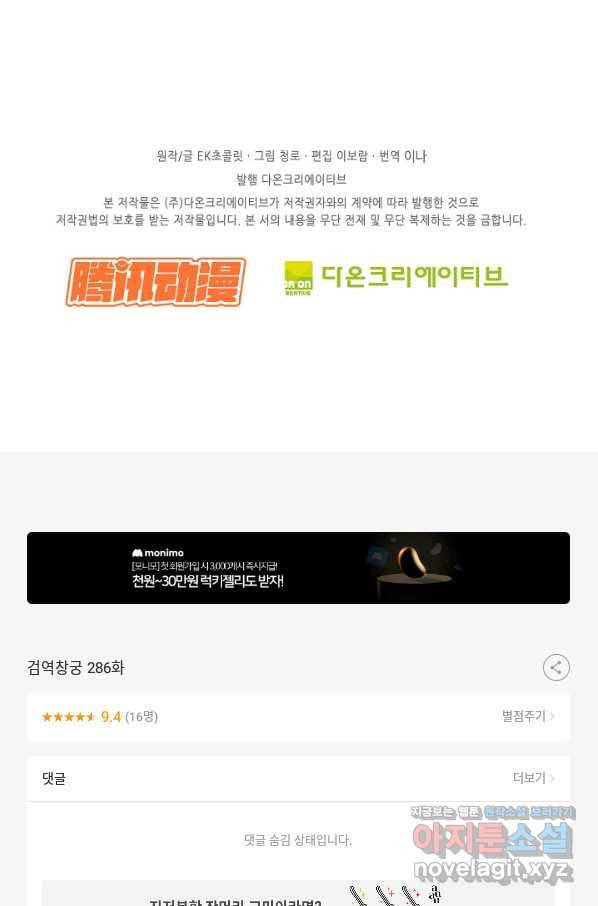 검역창궁 286화 63