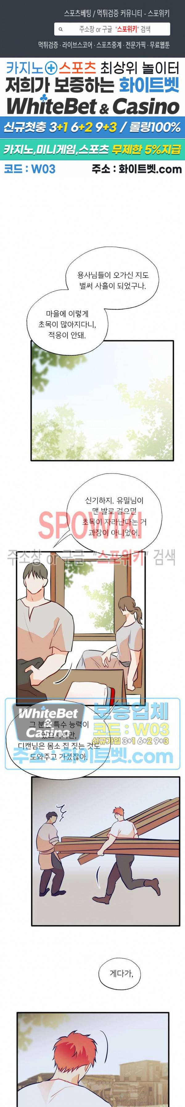 에로 마법사의 연구일지 79화 최종화 1
