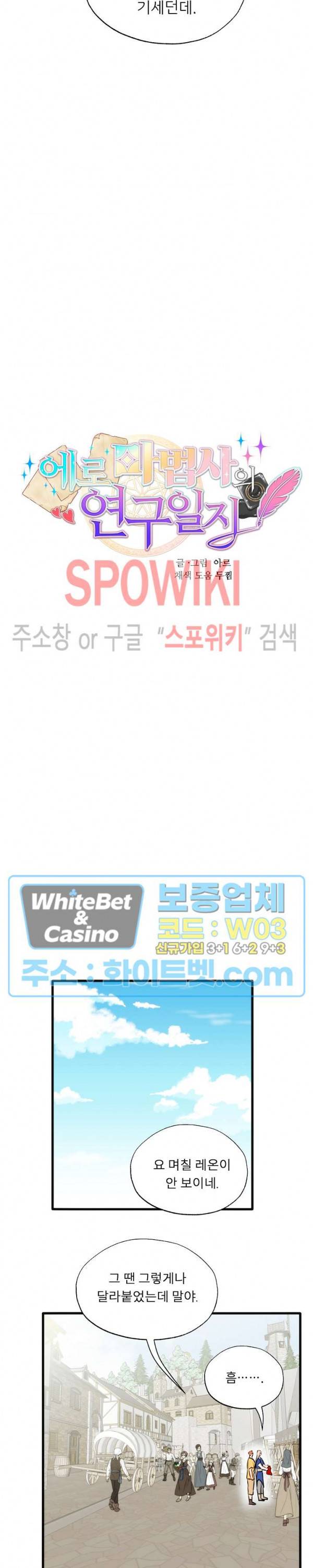 에로 마법사의 연구일지 79화 최종화 3