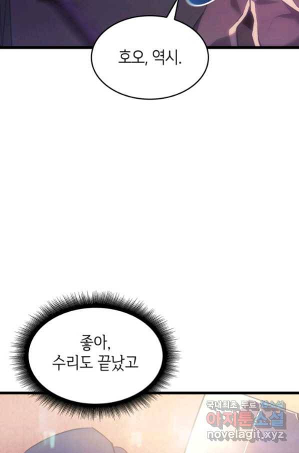 SSS급 랭커 회귀하다 27화 4