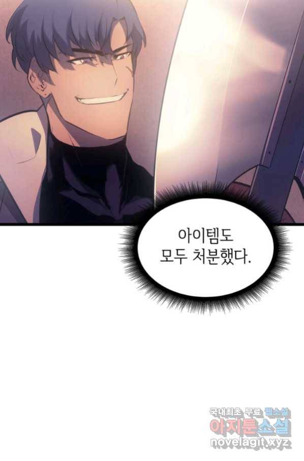 SSS급 랭커 회귀하다 27화 5