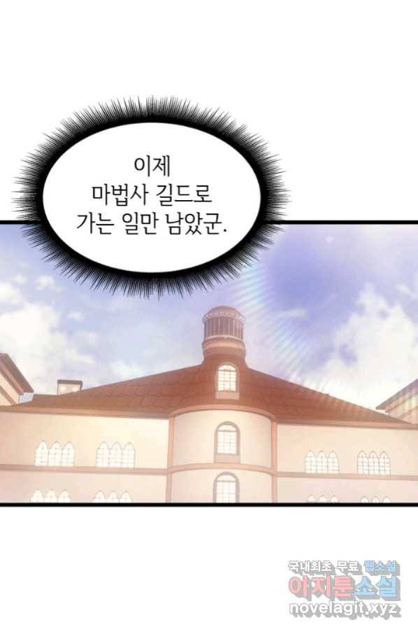 SSS급 랭커 회귀하다 27화 6