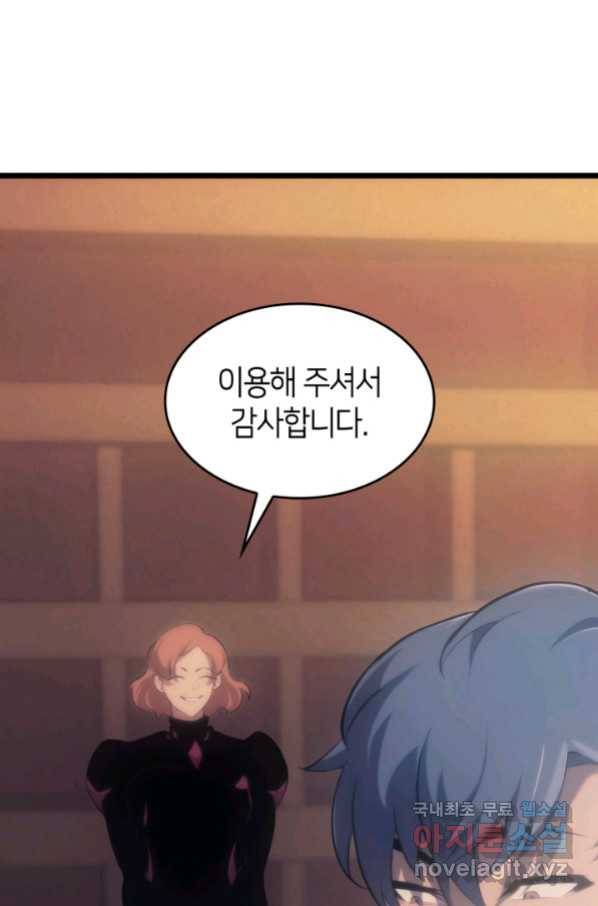 SSS급 랭커 회귀하다 27화 7
