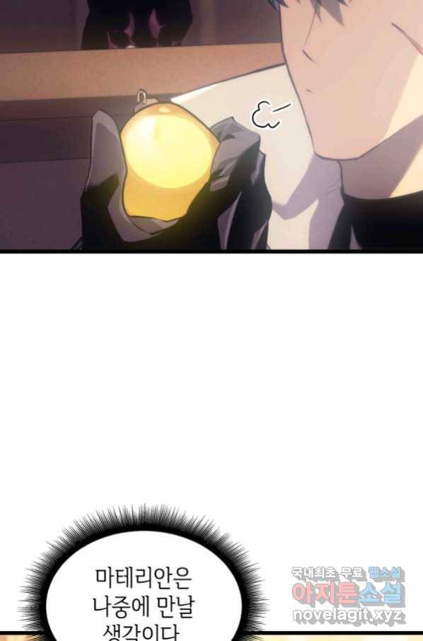 SSS급 랭커 회귀하다 27화 8