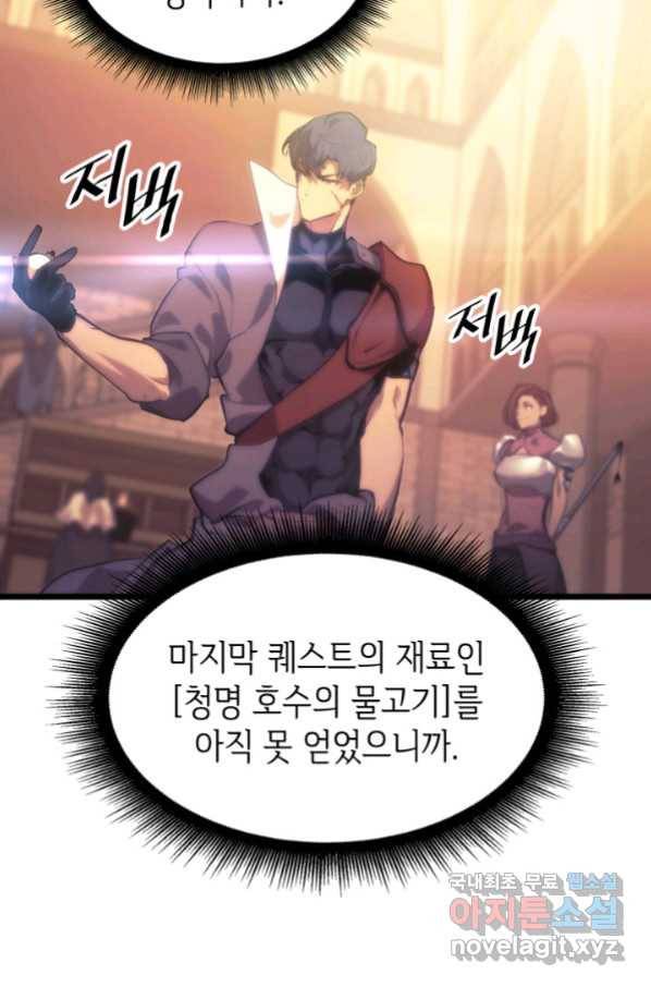 SSS급 랭커 회귀하다 27화 9