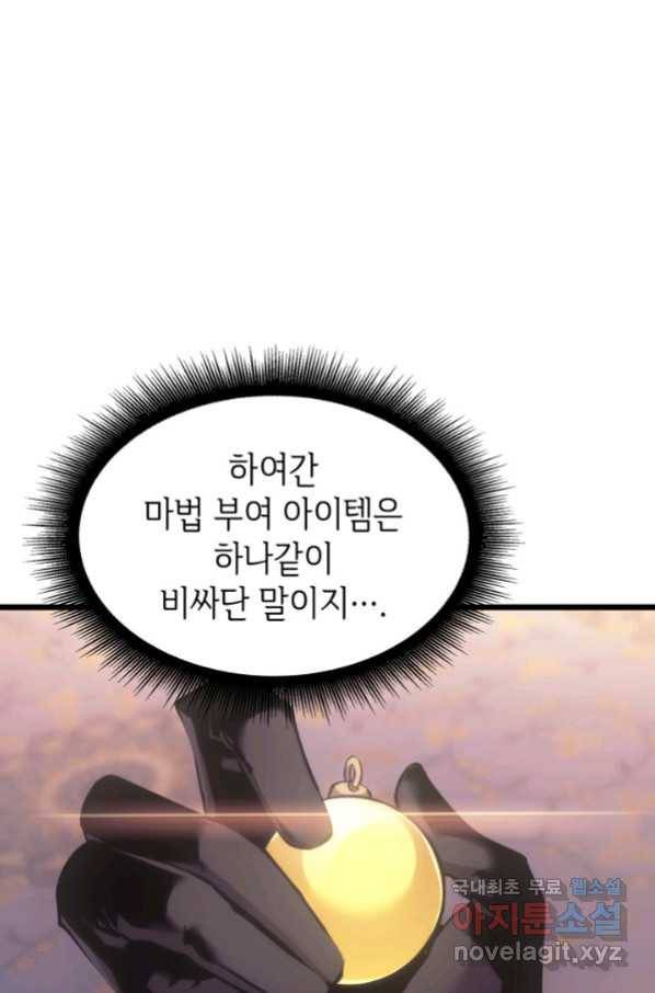 SSS급 랭커 회귀하다 27화 10