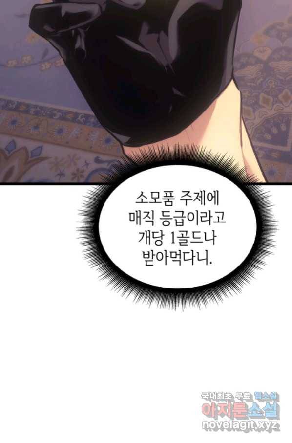 SSS급 랭커 회귀하다 27화 11