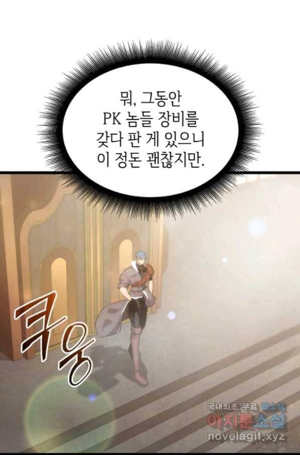 SSS급 랭커 회귀하다 27화 12