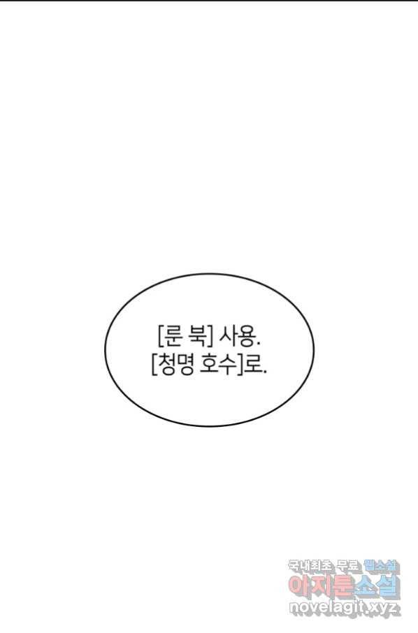 SSS급 랭커 회귀하다 27화 13