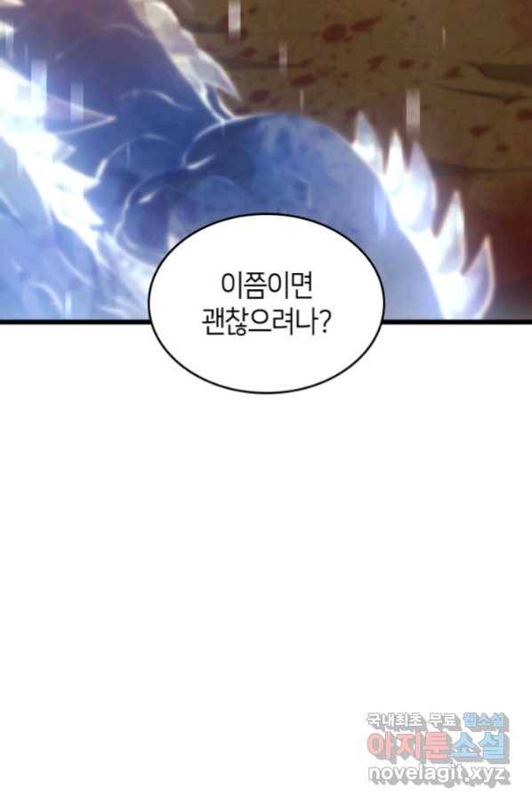 SSS급 랭커 회귀하다 27화 16