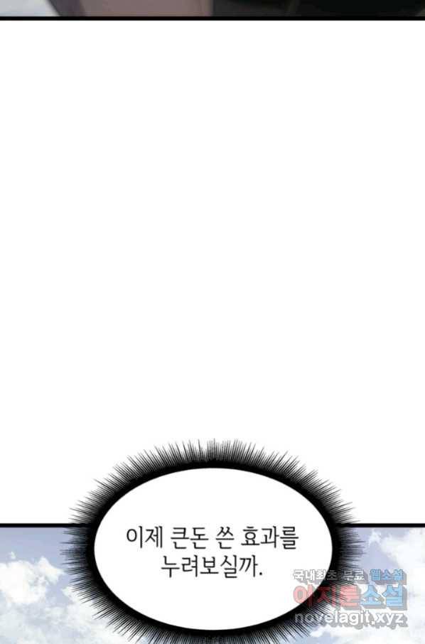 SSS급 랭커 회귀하다 27화 18