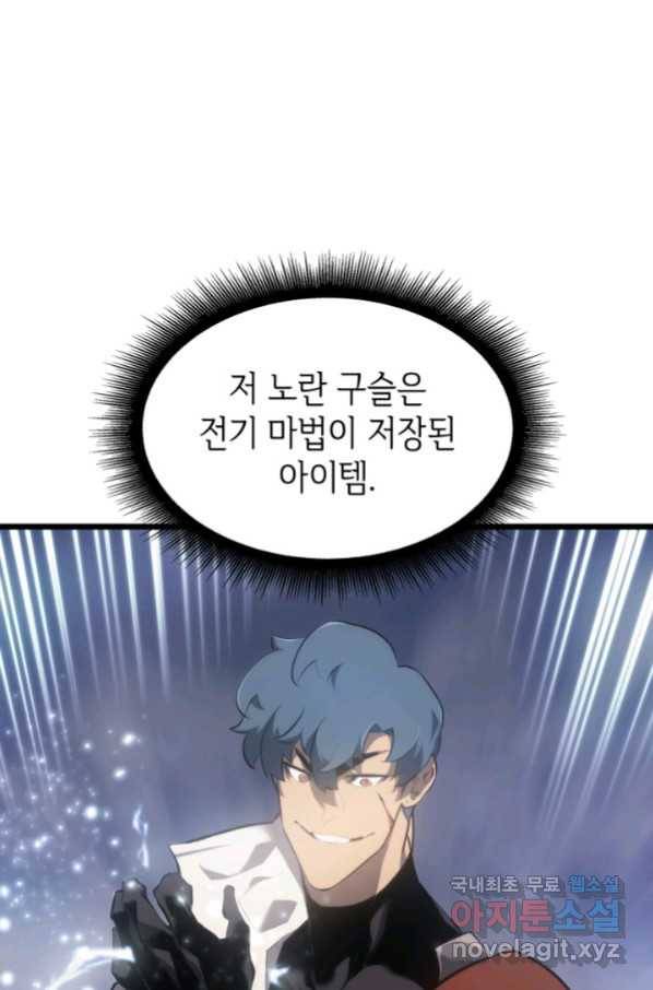SSS급 랭커 회귀하다 27화 26