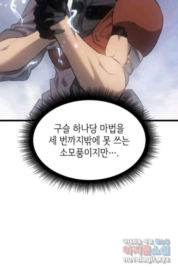 SSS급 랭커 회귀하다 27화 27