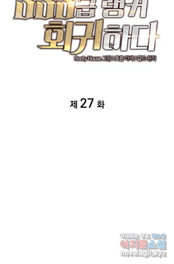 SSS급 랭커 회귀하다 27화 33