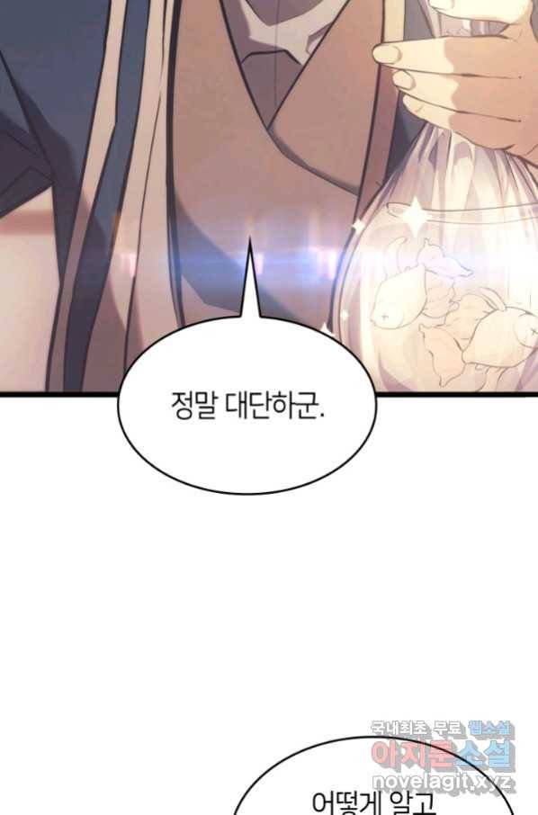 SSS급 랭커 회귀하다 27화 36
