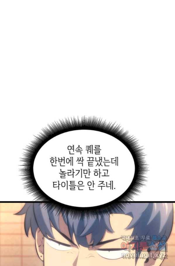 SSS급 랭커 회귀하다 27화 38