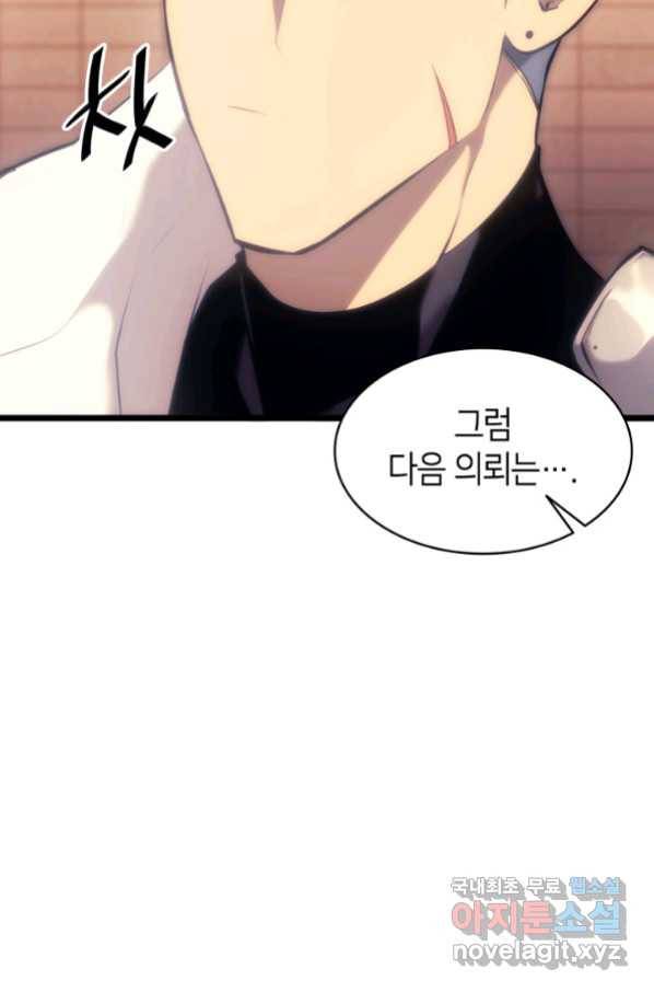 SSS급 랭커 회귀하다 27화 39
