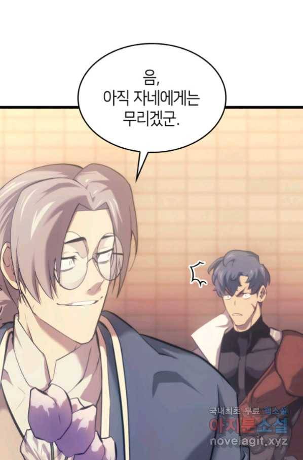 SSS급 랭커 회귀하다 27화 40