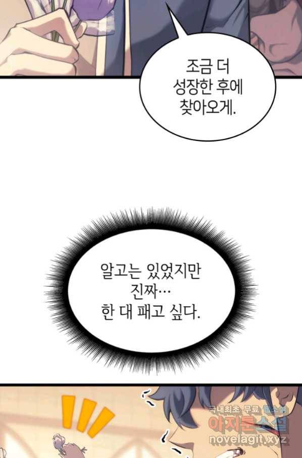 SSS급 랭커 회귀하다 27화 41