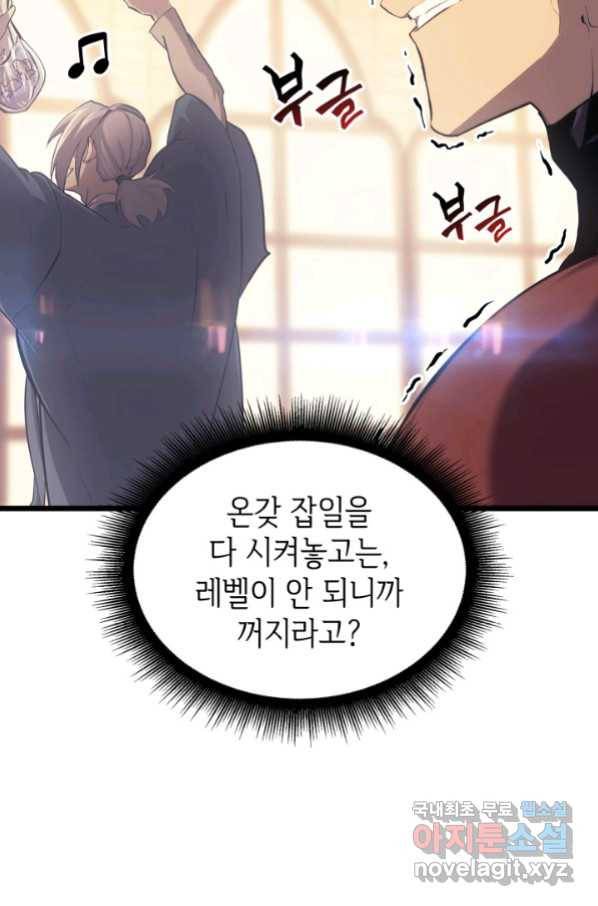 SSS급 랭커 회귀하다 27화 42