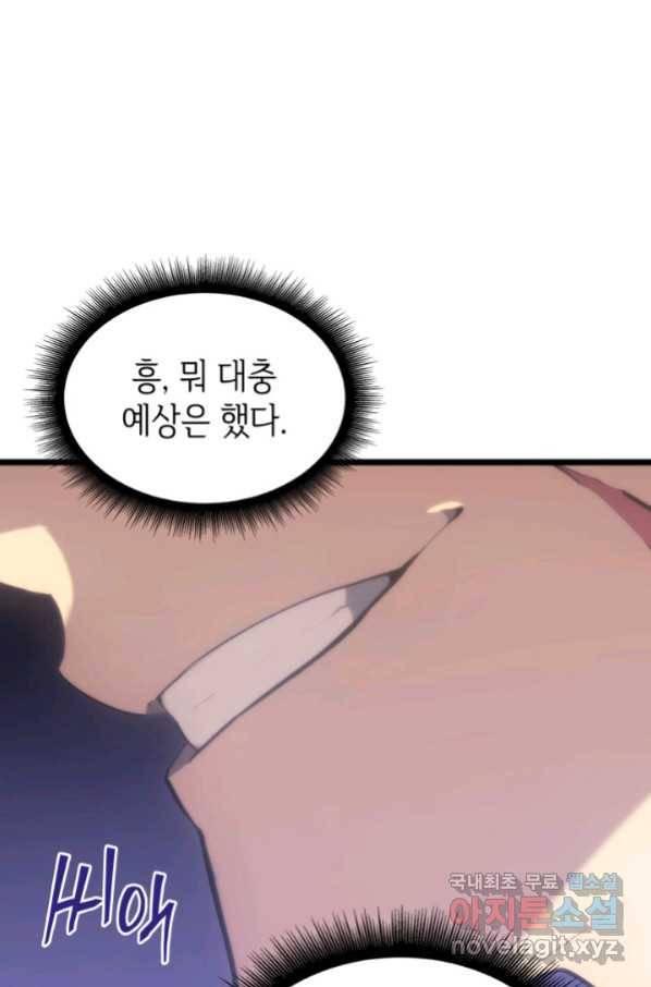 SSS급 랭커 회귀하다 27화 43