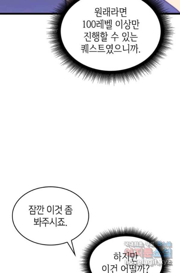 SSS급 랭커 회귀하다 27화 44