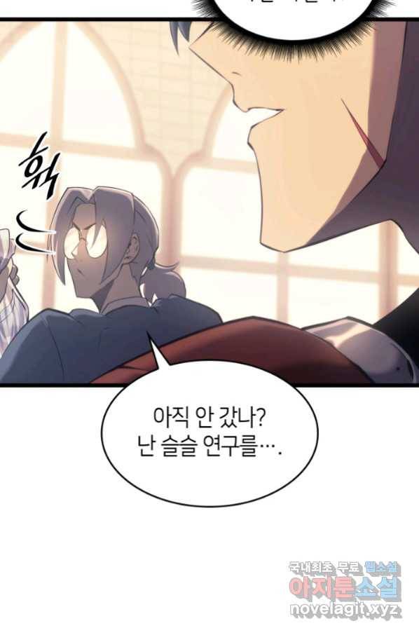 SSS급 랭커 회귀하다 27화 45