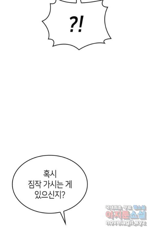 SSS급 랭커 회귀하다 27화 47