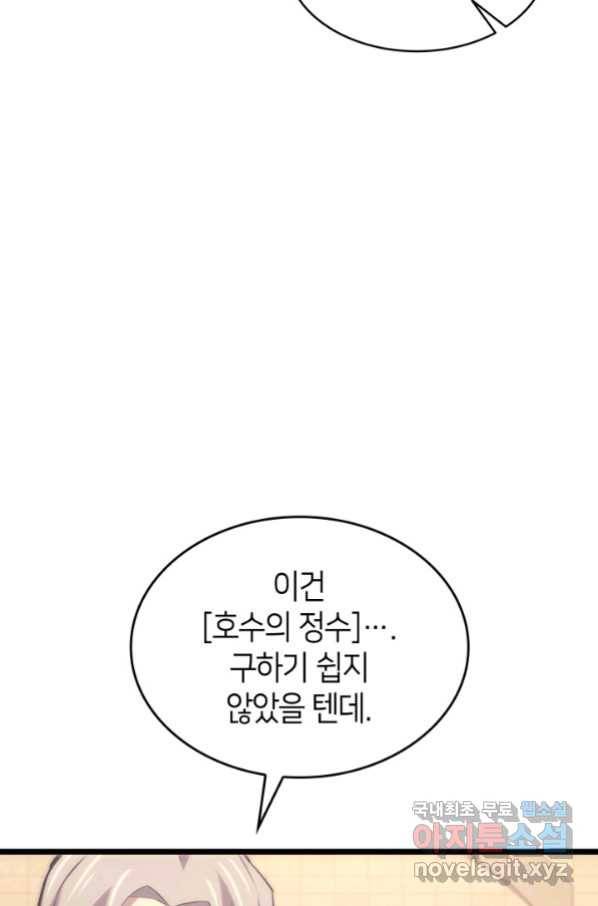 SSS급 랭커 회귀하다 27화 49