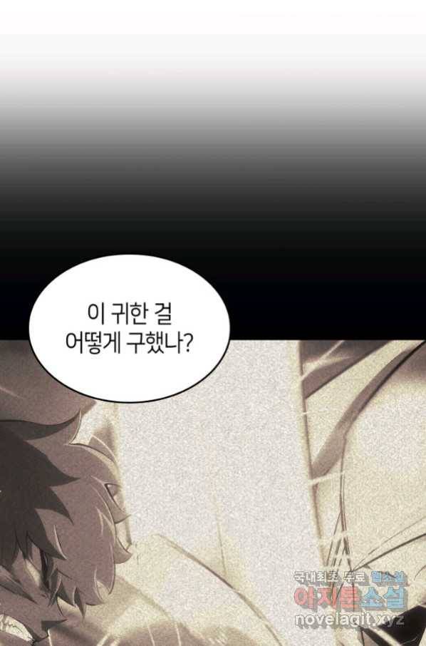 SSS급 랭커 회귀하다 27화 51