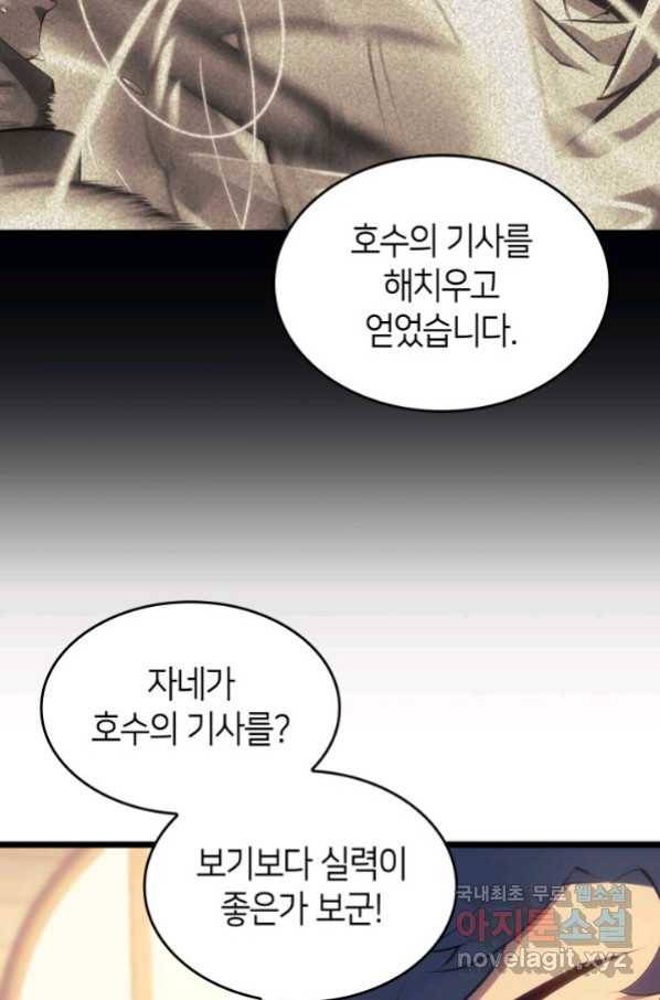 SSS급 랭커 회귀하다 27화 52