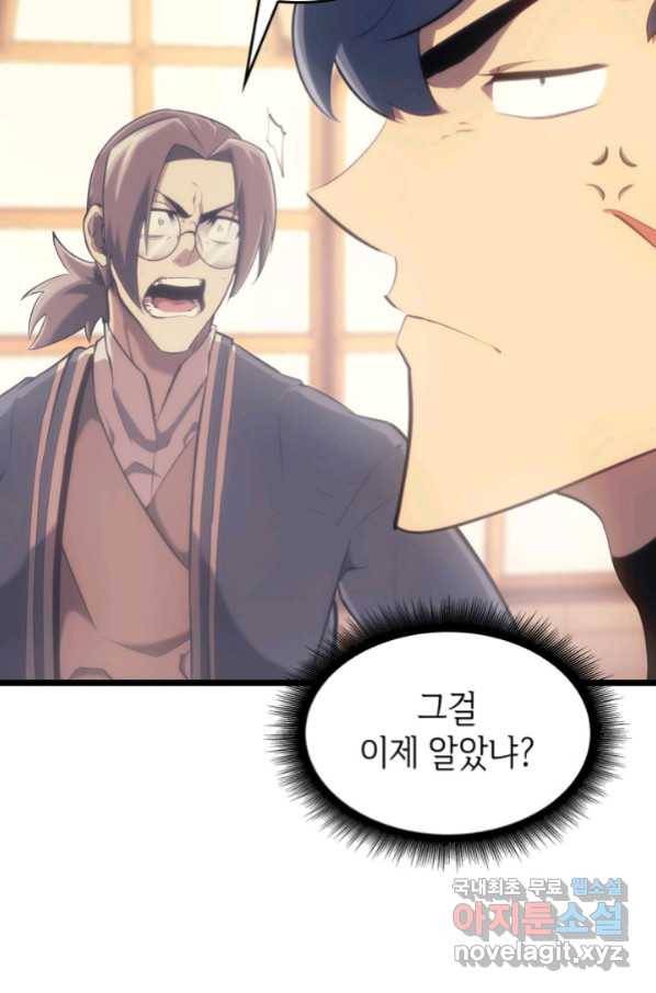SSS급 랭커 회귀하다 27화 53