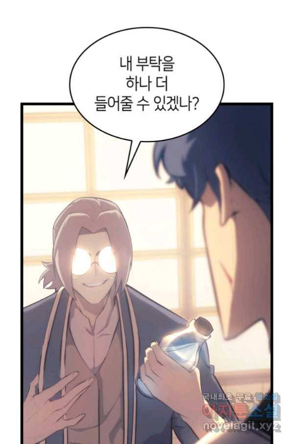SSS급 랭커 회귀하다 27화 55