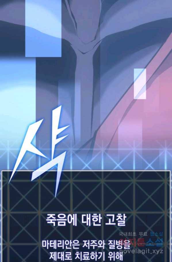 SSS급 랭커 회귀하다 27화 58