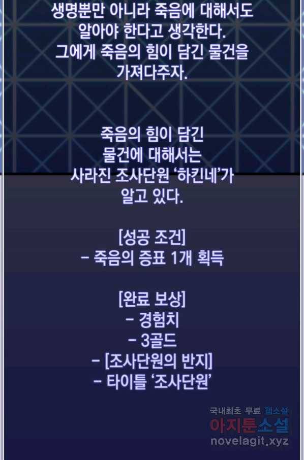 SSS급 랭커 회귀하다 27화 59