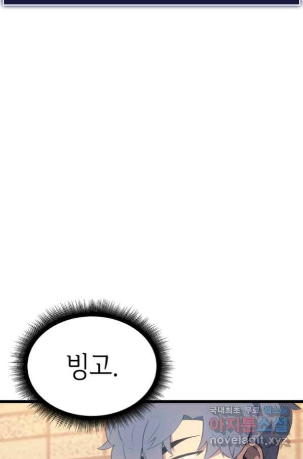 SSS급 랭커 회귀하다 27화 60