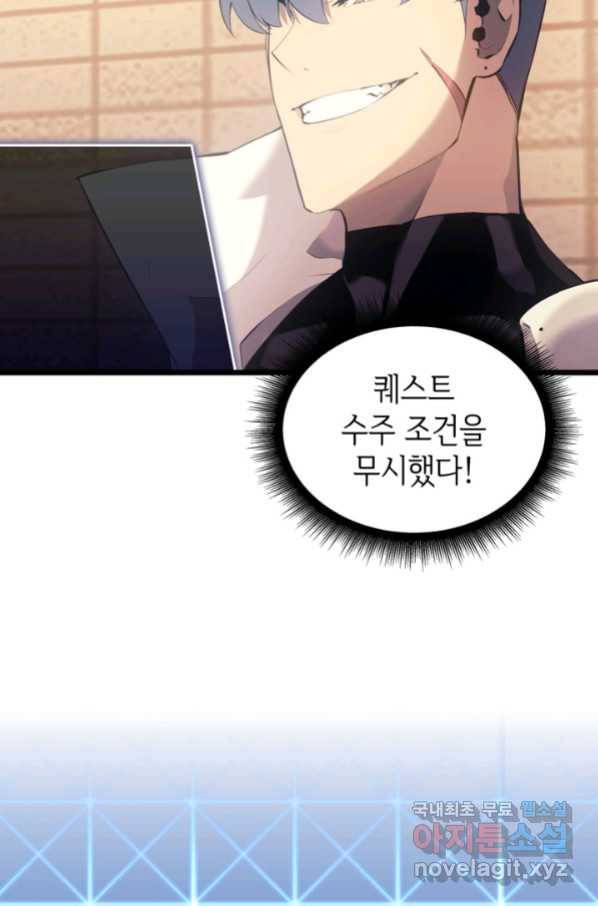 SSS급 랭커 회귀하다 27화 61