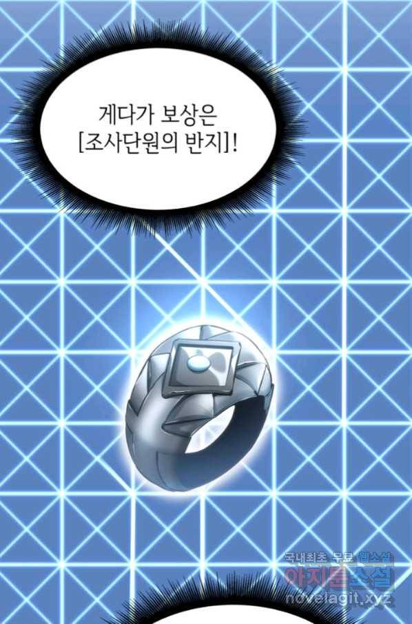 SSS급 랭커 회귀하다 27화 62