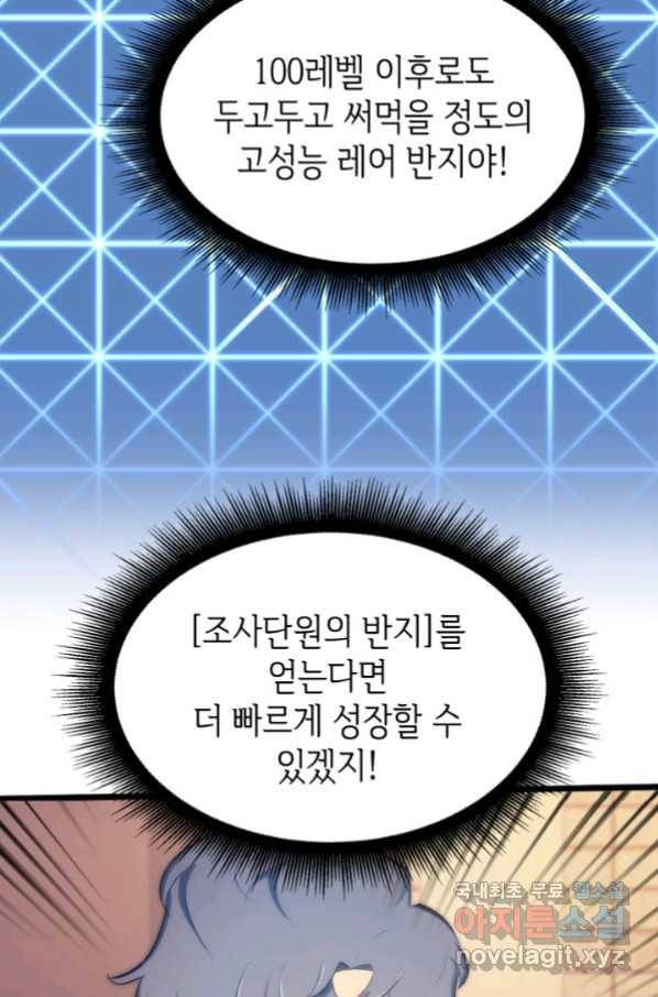 SSS급 랭커 회귀하다 27화 63