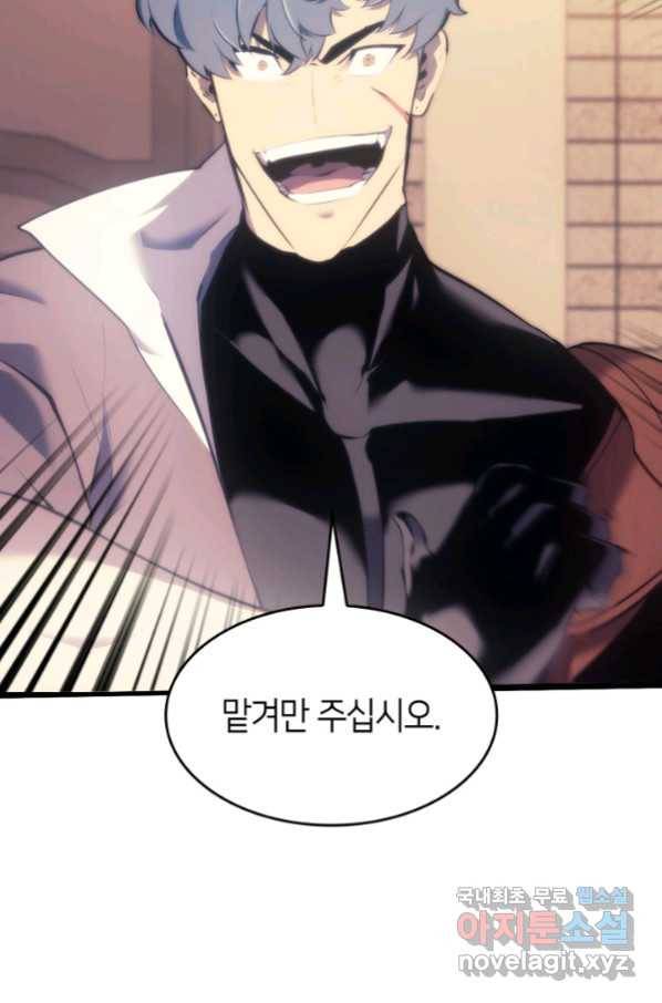 SSS급 랭커 회귀하다 27화 64