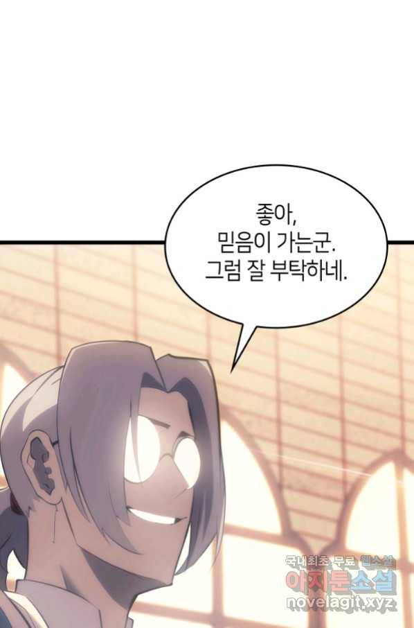 SSS급 랭커 회귀하다 27화 65