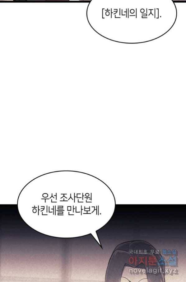 SSS급 랭커 회귀하다 27화 69