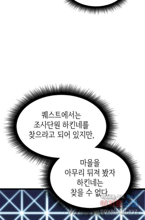 SSS급 랭커 회귀하다 27화 71