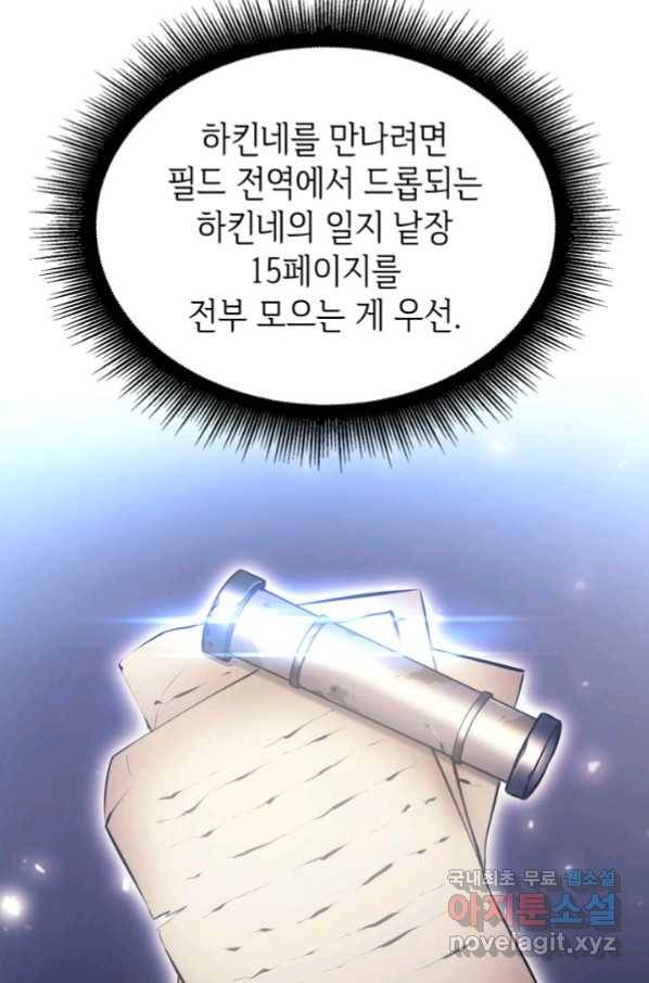 SSS급 랭커 회귀하다 27화 73