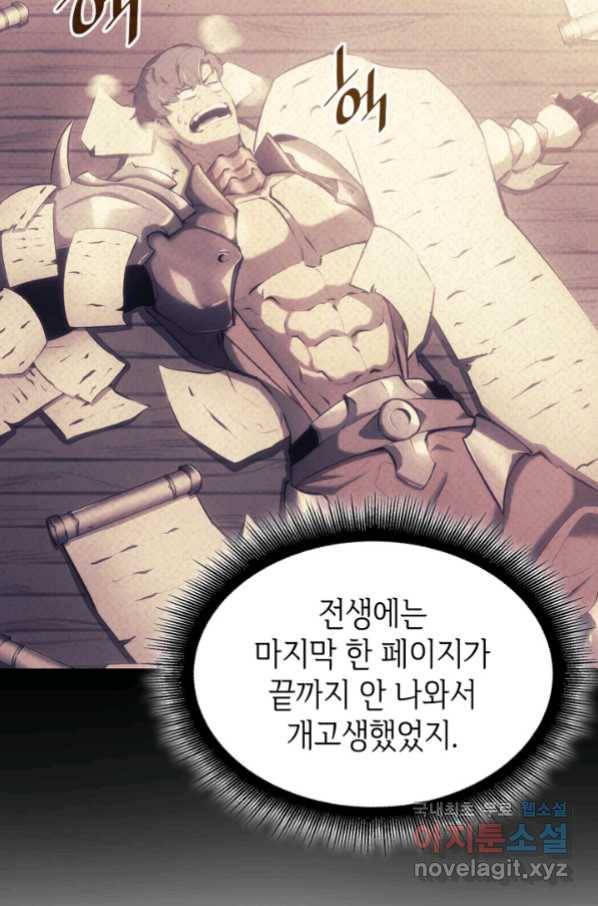 SSS급 랭커 회귀하다 27화 75