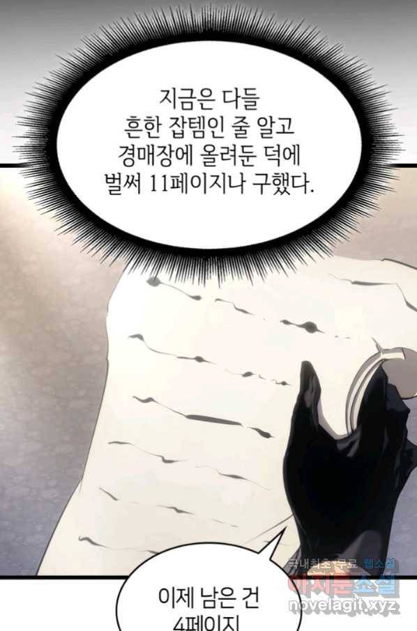 SSS급 랭커 회귀하다 27화 76